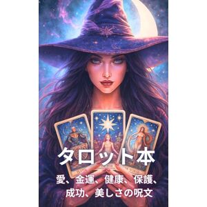 VC Brothers タロット本: 愛、金運、健康、保護、成功、美しさの呪文 VC Brothers タロット本: 愛、金運、健康、保護、成功、美しさの呪文