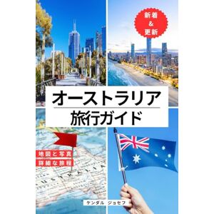 KENDALL JOSEPH オーストラリア旅行ガイド: 訪問すべき場所、訪問時期、おすすめの宿泊施設、最新の旅行情報、そして詳細な旅程で探索できる全州と各州の首都を発見しましょう (THE TRAVELER'S HUB MULTI-LANGUAGE TRAVEL BOOKS (FULL COLOR)) KENDALL JOSEPH オーストラリア旅行ガイド: 訪問すべき場所、訪問時期、おすすめの宿泊施設、最新の旅行情報、そして詳細な旅程で探索できる全州と各州の首都を発見しましょう (THE TRAVELER'S HUB MULTI-LANGUAGE TRAVEL BOOKS (FULL COLOR))