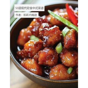 Johnson, Kelly 50道现代轻食中式菜谱 Johnson, Kelly 50道现代轻食中式菜谱