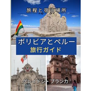 グレイドン・ブランカ ボリビアとペルー 旅行ガイド2025 グレイドン・ブランカ ボリビアとペルー 旅行ガイド2025
