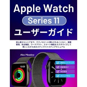 Alex Meadow Apple Watch Series 11 ユーザーガイド: 初心者からシニアまで、テクノロジーに煩わされることなく、健康管理、安全機能、ワークアウト、スマート機能をカスタマイズして使いこなすためのステップバイステップマニュアル Alex Meadow Apple Watch Series 11 ユーザーガイド: 初心者からシニアまで、テクノロジーに煩わされることなく、健康管理、安全機能、ワークアウト、スマート機能をカスタマイズして使いこなすためのステップバイステップマニュアル