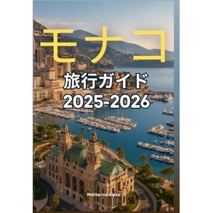 Mahtarina Alexa モナコ旅行ガイド 2025-2026 Mahtarina Alexa モナコ旅行ガイド 2025-2026