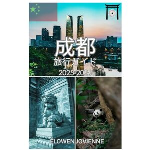 ELOWEN. JOVIENNE 成都 旅行ガイド 2025-2026 ELOWEN. JOVIENNE 成都 旅行ガイド 2025-2026