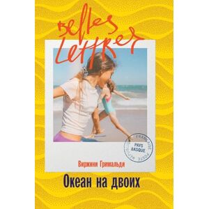 Гримальди, Виржини Океан на двоих (Une belle vie) Гримальди, Виржини Океан на двоих (Une belle vie)