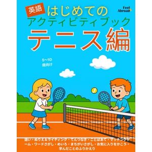 Abroad, Feel はじめてのえいごアクティビティブック:テニス編|ぬりえ・めいろ・てんつなぎ・マッチング・ことばあそび・まちがいさがし|楽しく学べる英語ワークブック(5〜10歳向け・スクリーンフリー) (子どものための英語アクティビティブック – 楽しく学ぼう – 5~10歳に最適 – 英語を母語とする子も、しない子もOK) Abroad, Feel はじめてのえいごアクティビティブック:テニス編|ぬりえ・めいろ・てんつなぎ・マッチング・ことばあそび・まちがいさがし|楽しく学べる英語ワークブック(5〜10歳向け・スクリーンフリー) (子どものための英語アクティビティブック – 楽しく学ぼう – 5~10歳に最適 – 英語を母語とする子も、しない子もOK)