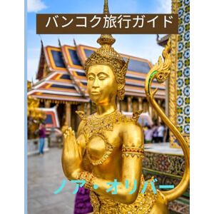 ノア・オリバー バンコク旅行ガイド2025: 宿泊、食事、そしてタイの魂を体験す る没入型体験 ノア・オリバー バンコク旅行ガイド2025: 宿泊、食事、そしてタイの魂を体験す る没入型体験