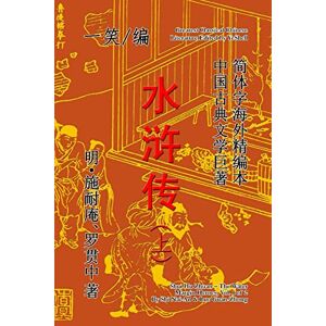 Yeshell, . The Water Margin Heroes (Shui Hu Zhuan), Vol. 1 of 2 Yeshell, . The Water Margin Heroes (Shui Hu Zhuan), Vol. 1 of 2