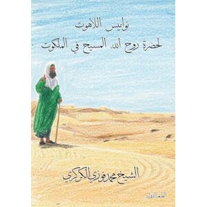 Al Karkari, Mohamed Faouzi نواميس اللاهوت لحضرة روح الله المسيح في ال Al Karkari, Mohamed Faouzi نواميس اللاهوت لحضرة روح الله المسيح في ال