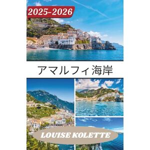 LOUISE KOLETTE アマルフィ海岸 旅行ガイド 2025-2026 LOUISE KOLETTE アマルフィ海岸 旅行ガイド 2025-2026