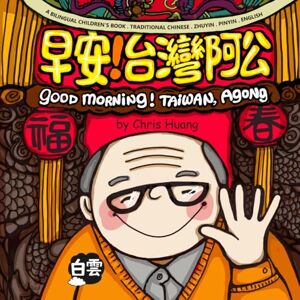 Huang, Chris GOOD MORNING! TAIWAN, AGONG: A Bilingual Children’s Book Written in Traditional Chinese, Zhuyin, Pinyin and English (Mama's Home in Taiwan) Huang, Chris GOOD MORNING! TAIWAN, AGONG: A Bilingual Children’s Book Written in Traditional Chinese, Zhuyin, Pinyin and English (Mama's Home in Taiwan)