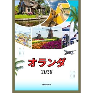 Jerry Paul オランダ 旅行ガイド 2026: オランダへの旅行方法 Jerry Paul オランダ 旅行ガイド 2026: オランダへの旅行方法