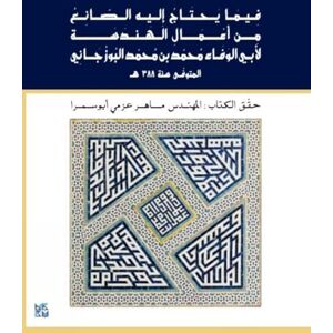 Al Bouzjany, Abul Wafaa Muhammad Bin Muhammad Critical Engineering Works for Manufacturers Al Bouzjany, Abul Wafaa Muhammad Bin Muhammad Critical Engineering Works for Manufacturers