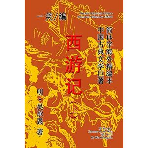 Yeshell, YeShell Journey to the West (Xi You Ji), Vol. 1 of 2 Yeshell, YeShell Journey to the West (Xi You Ji), Vol. 1 of 2