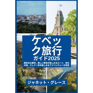 ジャネット・グレース ケベック 旅行 ガイド2025: 歴史ある都市、美しい景色が楽しめるルート、地元の味、そして一年中楽しめるアドベンチャーを発見 ジャネット・グレース ケベック 旅行 ガイド2025: 歴史ある都市、美しい景色が楽しめるルート、地元の味、そして一年中楽しめるアドベンチャーを発見