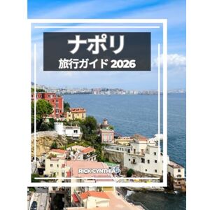 Rick Cynthia ナポリ 旅行ガイド 2026 Rick Cynthia ナポリ 旅行ガイド 2026