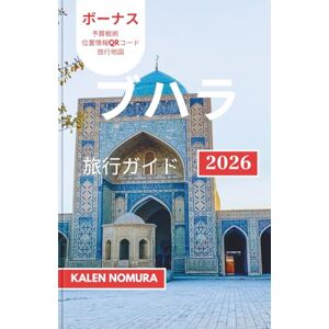 カレン・ノムラ ブハラ 旅行ガイド: 歴史的名所、文化遺産、時代を超えた街並み、建築の驚異、地元の味 カレン・ノムラ ブハラ 旅行ガイド: 歴史的名所、文化遺産、時代を超えた街並み、建築の驚異、地元の味