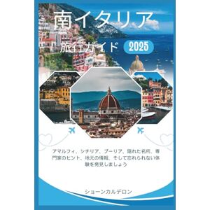 Sean Calderon 南イタリア旅行ガイド: アマルフィ、シチリア、プーリア、隠れた名所、専門家のヒント、地元の情報、そして忘れられない体験を発見しましょう Sean Calderon 南イタリア旅行ガイド: アマルフィ、シチリア、プーリア、隠れた名所、専門家のヒント、地元の情報、そして忘れられない体験を発見しましょう