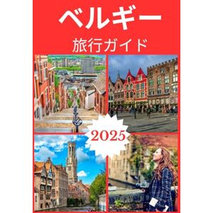 Ella jane ベルギー 旅行ガイド2025 (BELGIUM TRAVEL GUIDE BOOKS 2025-2026) Ella jane ベルギー 旅行ガイド2025 (BELGIUM TRAVEL GUIDE BOOKS 2025-2026)