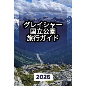 Leo Dakarai グレイシャー国立公園旅行ガイド 2026 Leo Dakarai グレイシャー国立公園旅行ガイド 2026