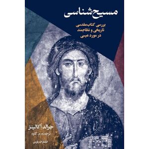 O'Collins, Gerald Christology: A Biblical, Historical, and Systematic Study of Jesus O'Collins, Gerald Christology: A Biblical, Historical, and Systematic Study of Jesus