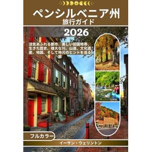 イーサン・ウェリントン ペンシルベニア州 旅行ガイド 2026 (フルカラー): 活気あふれる都市、美しい田園地帯、生きた歴史、雄大な川、山道、文化遺産、地図、そして地元のヒントを巡る旅 イーサン・ウェリントン ペンシルベニア州 旅行ガイド 2026 (フルカラー): 活気あふれる都市、美しい田園地帯、生きた歴史、雄大な川、山道、文化遺産、地図、そして地元のヒントを巡る旅