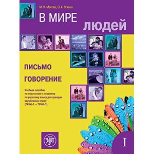 W mirje ljudej, In unserer Welt 1 (B2-C1), Schreiben und Sprechen. Kurs- und Übungsbuch: Russisch für Fortgeschrittene. Kurs- und Übungsbuch W mirje ljudej, In unserer Welt 1 (B2-C1), Schreiben und Sprechen. Kurs- und Übungsbuch: Russisch für Fortgeschrittene. Kurs- und Übungsbuch