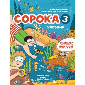 Avery Russian for Kids Soroka 3 Students' Book: Русский язык как иностранный для детей Avery Russian for Kids Soroka 3 Students' Book: Русский язык как иностранный для детей