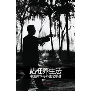 Yu, Dr. Yong Nian Zhan Zhuang Yu, Dr. Yong Nian Zhan Zhuang