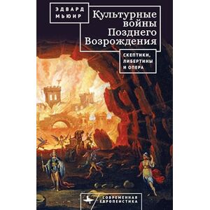 Muir, Edward The Culture Wars of the Late Renaissance: Skeptics, Libertines, and Opera (Contemporary European Studies) Muir, Edward The Culture Wars of the Late Renaissance: Skeptics, Libertines, and Opera (Contemporary European Studies)