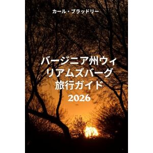 Carl Bradley バージニア州ウィリアムズバーグ 旅行ガイド 2026: バージニア州ウィリアムズバーグの文化と美しさを発見する Carl Bradley バージニア州ウィリアムズバーグ 旅行ガイド 2026: バージニア州ウィリアムズバーグの文化と美しさを発見する