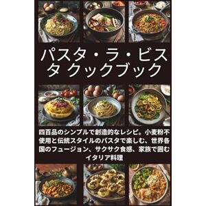 ニコ・サンタナ パスタ・ラ・ビスタ クックブック: 四百品のシンプルで創造的なレシピ。小麦粉不使用と伝統スタイルのパスタで楽しむ、世界各国のフュージョン、サクサク食感、家族で囲むイタリア料理【全シリーズ収録】 ニコ・サンタナ パスタ・ラ・ビスタ クックブック: 四百品のシンプルで創造的なレシピ。小麦粉不使用と伝統スタイルのパスタで楽しむ、世界各国のフュージョン、サクサク食感、家族で囲むイタリア料理【全シリーズ収録】