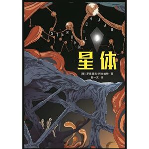 (荷)罗德里克-列文哈特 星体 (荷)罗德里克-列文哈特 星体
