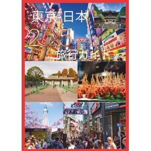 CHARLOTTE EMILY 東京旅行ガイド2025: 日本の首都文化、料理、都市生活の中心地を発見 CHARLOTTE EMILY 東京旅行ガイド2025: 日本の首都文化、料理、都市生活の中心地を発見