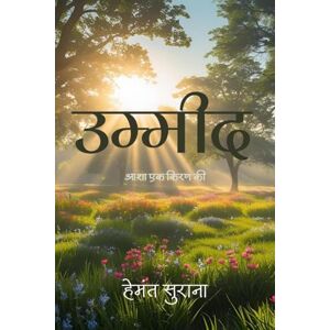 हेमंत सुराना उम्मीद: आशा एक किरण की हेमंत सुराना उम्मीद: आशा एक किरण की