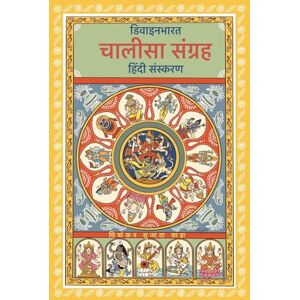 Divinebharat Chalisa Sangrah: Hindi Edition Divinebharat Chalisa Sangrah: Hindi Edition