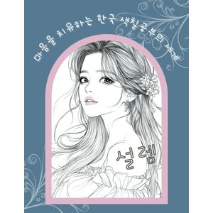 Bubbly Bunny 설렘|女の子を楽しく彩る韓国塗り絵|마음을 치유하는 한국 색칠공부의 세계 Bubbly Bunny 설렘|女の子を楽しく彩る韓国塗り絵|마음을 치유하는 한국 색칠공부의 세계