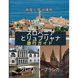 グレイドン・ブランカ スロベニアとリュブリャナ 旅行ガイド2025 グレイドン・ブランカ スロベニアとリュブリャナ 旅行ガイド2025