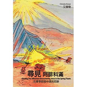 Eisner, Christie Finding The Afikoman: Encountering Jesus in the Spring Feasts Volume 1(Chinese): Chinese Version (Finding The Afikoman: Encountering Jesus in the Biblical Feasts) Eisner, Christie Finding The Afikoman: Encountering Jesus in the Spring Feasts Volume 1(Chinese): Chinese Version (Finding The Afikoman: Encountering Jesus in the Biblical Feasts)