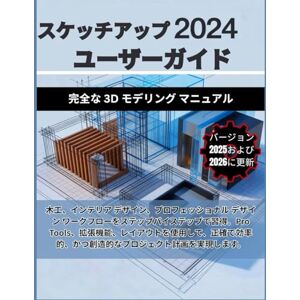 エイドリアン・ウェルズ・カーター スケッチアップ 2024 ユーザーガイド: 完全な 3D モデリング マニュアル: 木工、インテリア デザイン、プロフェッショナル デザイン ワークフローをステップバイステップで習得。Pro Tools、拡張機能、レイアウトを使用して、正確で効率的、かつ創造的なプロジェクト計画を実現します。 エイドリアン・ウェルズ・カーター スケッチアップ 2024 ユーザーガイド: 完全な 3D モデリング マニュアル: 木工、インテリア デザイン、プロフェッショナル デザイン ワークフローをステップバイステップで習得。Pro Tools、拡張機能、レイアウトを使用して、正確で効率的、かつ創造的なプロジェクト計画を実現します。