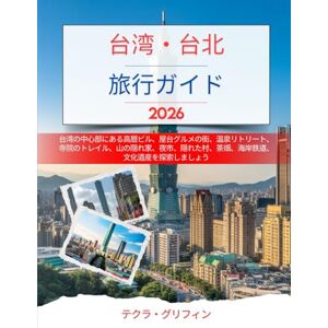 テクラ・グリフィン 台湾・台北旅行ガイド 2026: 台湾の中心部にある高層ビル、屋台グルメの街、温泉リトリート、寺院のトレイル、山の隠れ家、夜市、隠れた村、茶畑、海岸鉄道、文化遺産を探索しましょう テクラ・グリフィン 台湾・台北旅行ガイド 2026: 台湾の中心部にある高層ビル、屋台グルメの街、温泉リトリート、寺院のトレイル、山の隠れ家、夜市、隠れた村、茶畑、海岸鉄道、文化遺産を探索しましょう