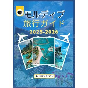 A.J.ネストマン モルディブ 旅行ガイド 2025-2026: 手つかずのビーチから水中の驚異まで:2025年の楽園アイランド完全ガイド (最新版2026年 A.J. ネストマンの世界旅行ガイドコレクション) A.J.ネストマン モルディブ 旅行ガイド 2025-2026: 手つかずのビーチから水中の驚異まで:2025年の楽園アイランド完全ガイド (最新版2026年 A.J. ネストマンの世界旅行ガイドコレクション)