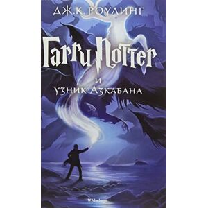 Rowling, J K Harry Potter Russian: Garri Potter i Uznik Azkabana/Harry Potter and the Priso Rowling, J K Harry Potter Russian: Garri Potter i Uznik Azkabana/Harry Potter and the Priso