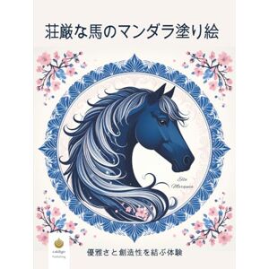 Maropesa, Ella 荘厳な馬のマンダラ塗り絵: 優雅さと創造性を結ぶ体験 (Japanese Edition) (エラ マロペサ – クリエイティブ塗り絵シリーズ) Maropesa, Ella 荘厳な馬のマンダラ塗り絵: 優雅さと創造性を結ぶ体験 (Japanese Edition) (エラ マロペサ – クリエイティブ塗り絵シリーズ)