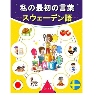 M. Mark 私の最初の言葉スウェーデン語: 幼児・初心者向け日本語・スウェーデン語バイリンガル図解辞典 M. Mark 私の最初の言葉スウェーデン語: 幼児・初心者向け日本語・スウェーデン語バイリンガル図解辞典