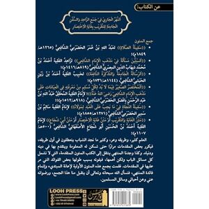 Al-Minhajī, Shaykh Abū Mālik Ādam al-Nahr al-Jārī fī Jamʿ al-Zāhid wa-l-Sufun al-Jāmiʿa li-l-taqrīb bi-ghāyat al-Ikhtiṣār: (النهر الجاري في جمع الزاهد والسفن الجامعة Al-Minhajī, Shaykh Abū Mālik Ādam al-Nahr al-Jārī fī Jamʿ al-Zāhid wa-l-Sufun al-Jāmiʿa li-l-taqrīb bi-ghāyat al-Ikhtiṣār: (النهر الجاري في جمع الزاهد والسفن الجامعة