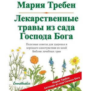 Treben, Maria Heilkräuter aus dem Garten Gottes: Russische Ausgabe Treben, Maria Heilkräuter aus dem Garten Gottes: Russische Ausgabe