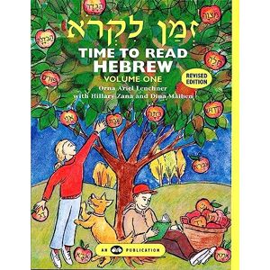 House, Behrman Z'man Likro Volume 1 (Revised Edition) House, Behrman Z'man Likro Volume 1 (Revised Edition)