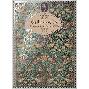 PIE Books William Morris: Master of Modern Design (Pie × Hiroshi Unno Art) PIE Books William Morris: Master of Modern Design (Pie × Hiroshi Unno Art)