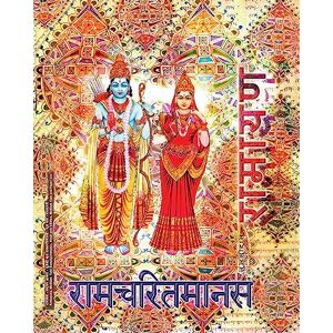 Tulsidas, Goswami Ramayana, Medium: Ramcharitmanas, Hindi Edition, Medium Size Tulsidas, Goswami Ramayana, Medium: Ramcharitmanas, Hindi Edition, Medium Size
