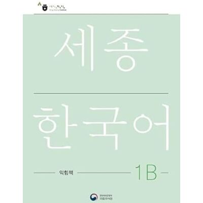 Sejong Korean Work Book 1B: Free MP3 Download Sejong Korean Work Book 1B: Free MP3 Download